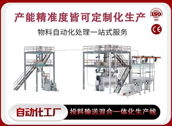 安阳投料输送混合一体化生产线