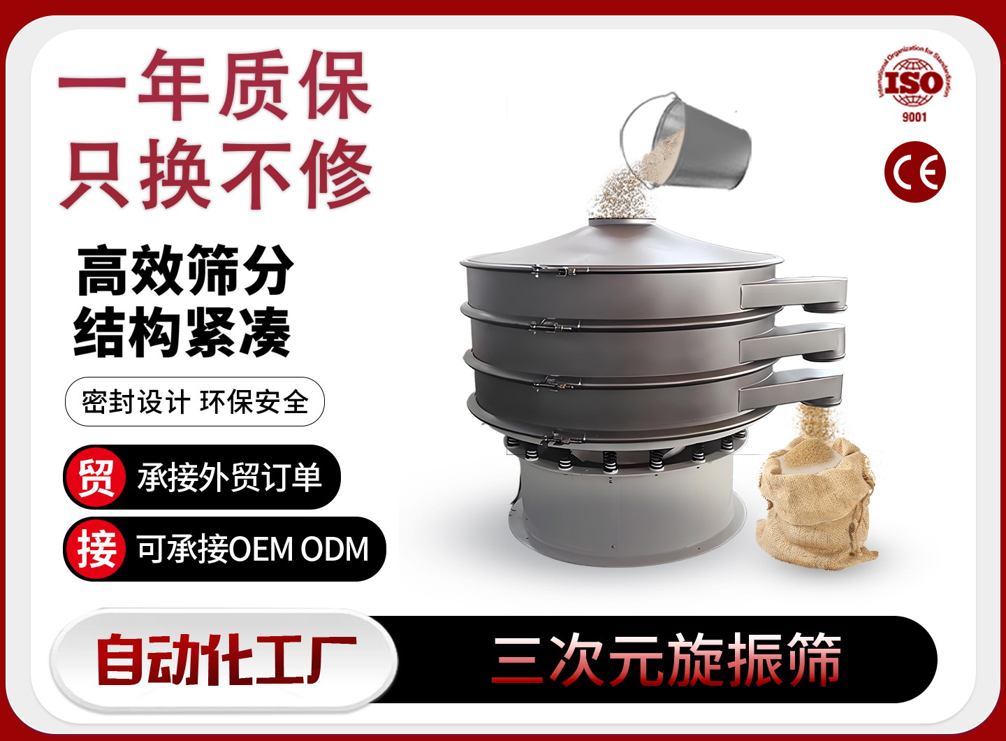 安阳旋振筛
