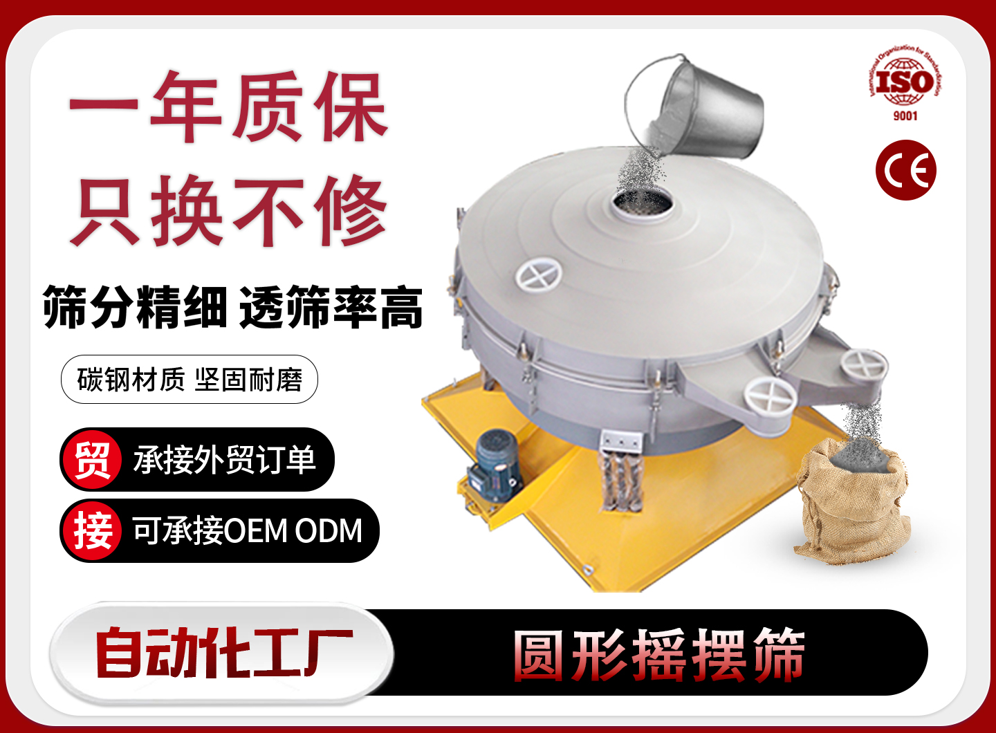 安阳摇摆筛